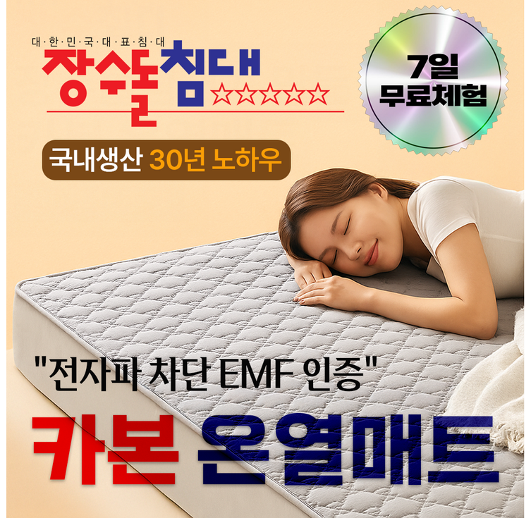장수돌침대 국내생산 진드기 방지 세탁가능 카본 온열매트, 네이비 Q15001900mm 장수돌침대 국내생산 진드기 방지 세탁가능 카본 온열매트, 네이비 Q15001900mm