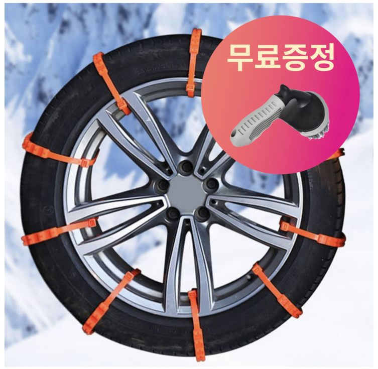 타이어 체인 스프레이 눈길 미끄럼 방지 케이블타이 세척솔 증정, 1개, 타이어 미끄럼 방지