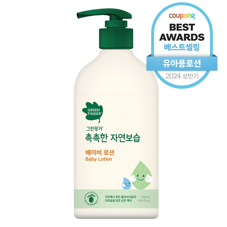 그린핑거 촉촉한 자연보습 베이비 로션 그린핑거 촉촉한 자연보습 베이비 로션