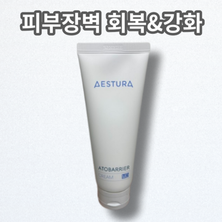 본사정품 NEW 에스트라 아토베리어 크림 MD 피부과크림 병원크림 에스트라아토베리어엠디 에스트라아토베리어MD 에스트라병원크림 에스트라크림