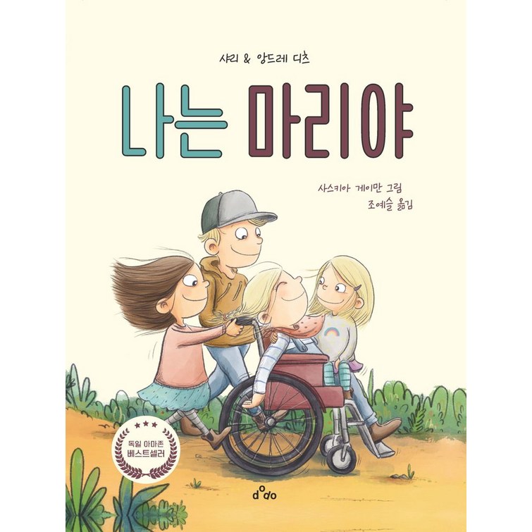 나는 마리야 나는 마리야