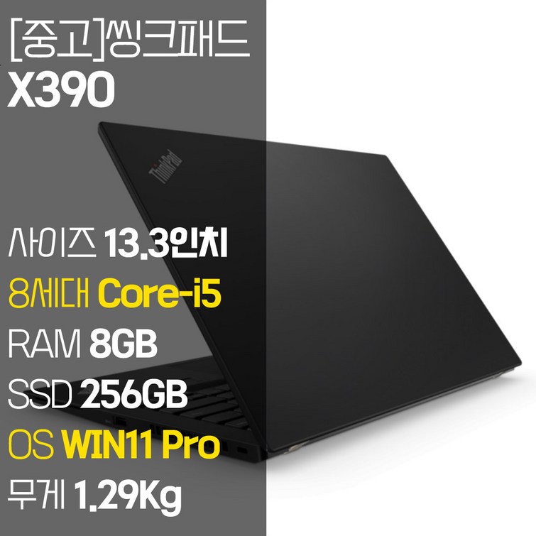 레노버 씽크패드 X390 intel 8세대 Core-i5 RAM 8GB NVMe SSD 장착 윈도우 11설치 1.29Kg 가벼운 중고 노트북, X390, WIN11 Pro, 8GB, 256GB, 코어i5, 블랙