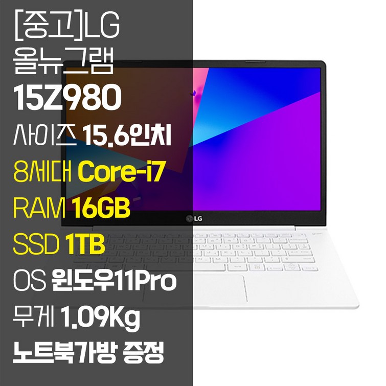 LG 올뉴그램 2018 15Z980 15.6인치 인텔 8세대 Corei7 RAM 16GB SSD 512GB1TB 윈도우11Pro 설치 72Wh올데이 배터리, LG 그램 15Z980, WIN11 Pro, 16GB, 1TB, 코어i7, 화이트